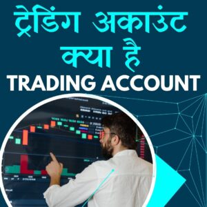 What is Trading Account